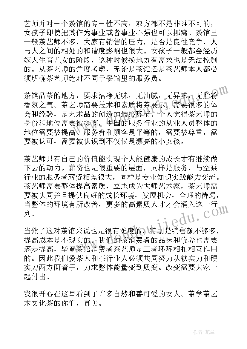 2023年茶叶店实践心得体会(优秀5篇)