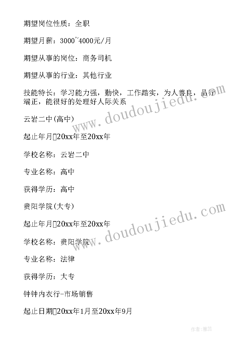 最新商务司机工作时间不定时如何计算工资 商务司机安全心得体会(优秀8篇)