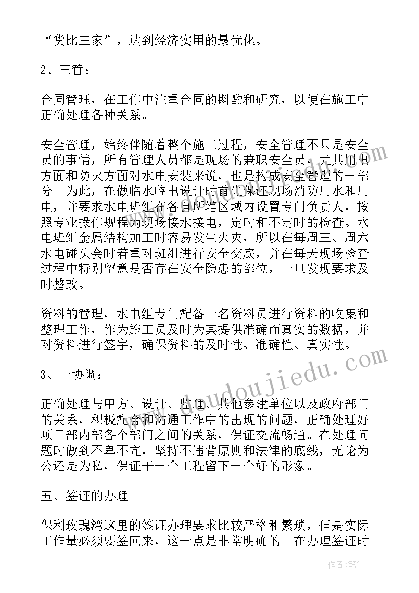 施工员年终工作总结及下半年计划 施工员年终工作总结(精选6篇)