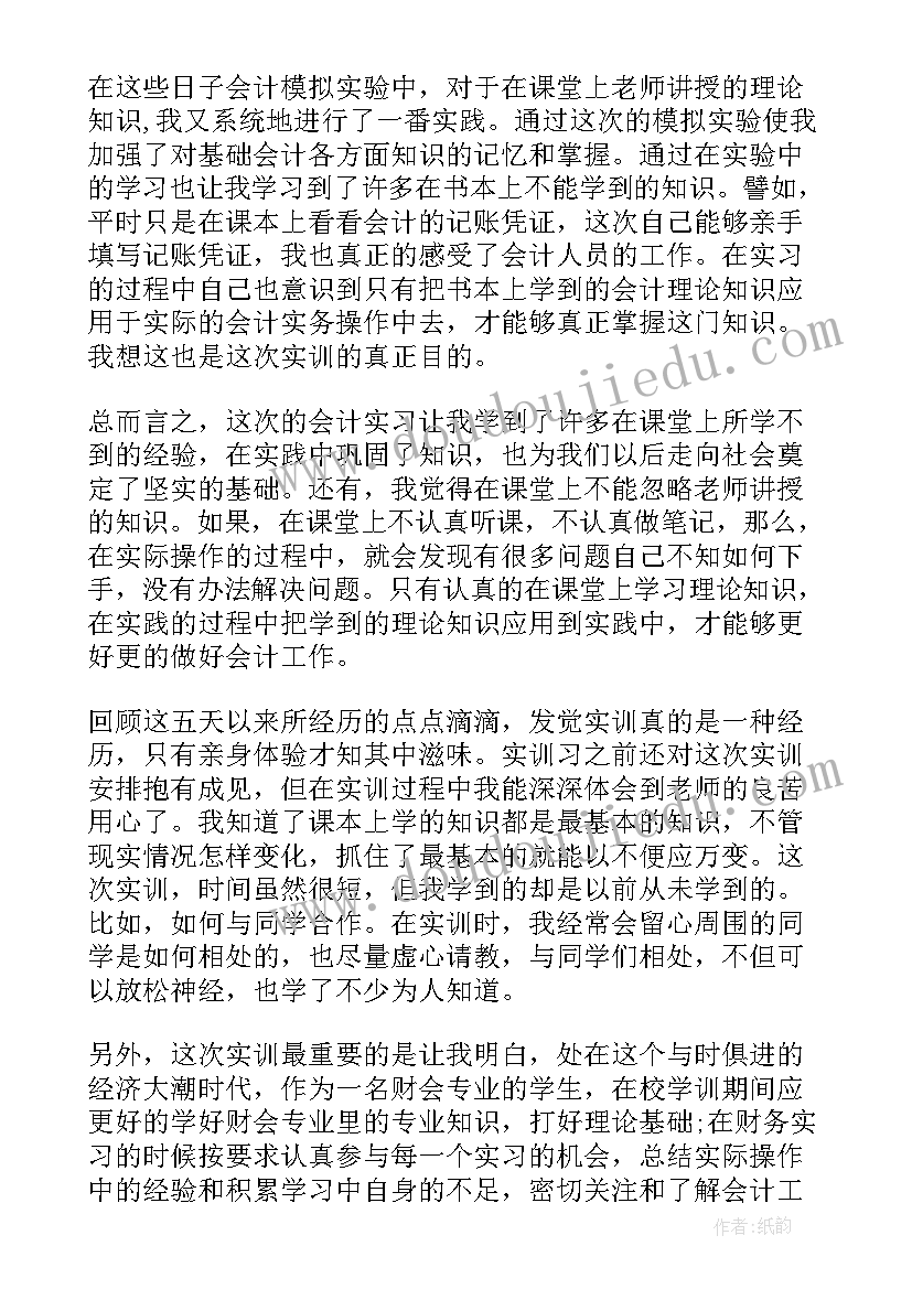 2023年大一会计心得体会和感悟(精选5篇)