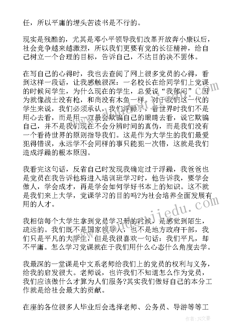 2023年上党课的心得体会(优质8篇)