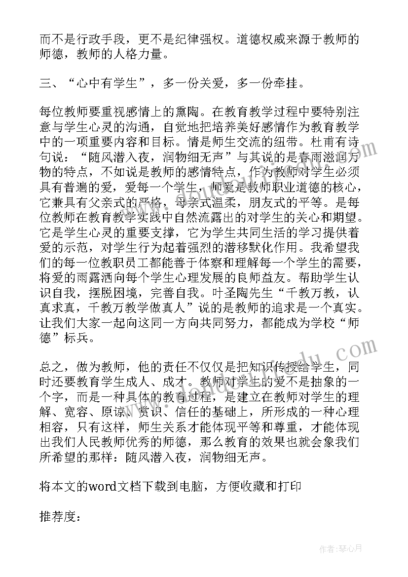 最新个人师德师风总结(优质10篇)