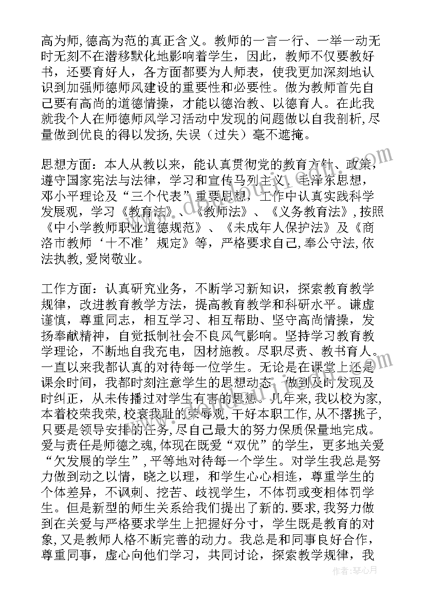 最新个人师德师风总结(优质10篇)