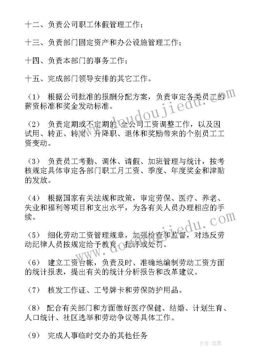 最新员工工资管理系统 工资管理员工作职责(大全8篇)