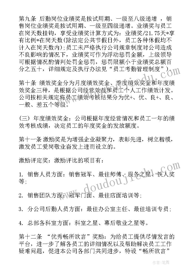 最新员工工资管理系统 工资管理员工作职责(大全8篇)