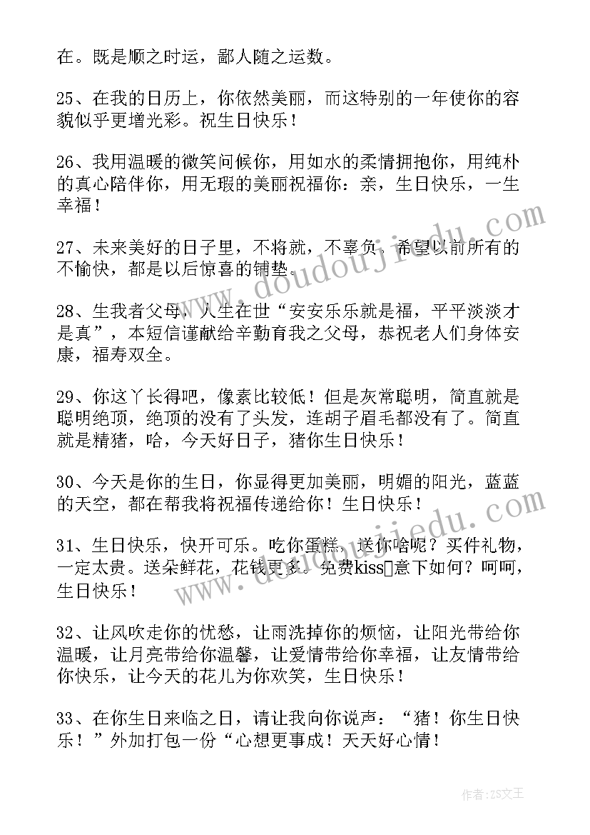 生日最精美句子 感动的生日祝福语(大全10篇)