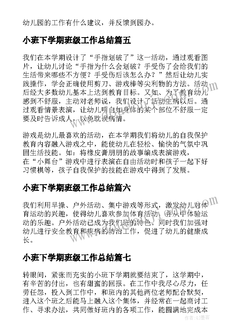 2023年小班下学期班级工作总结(汇总10篇)