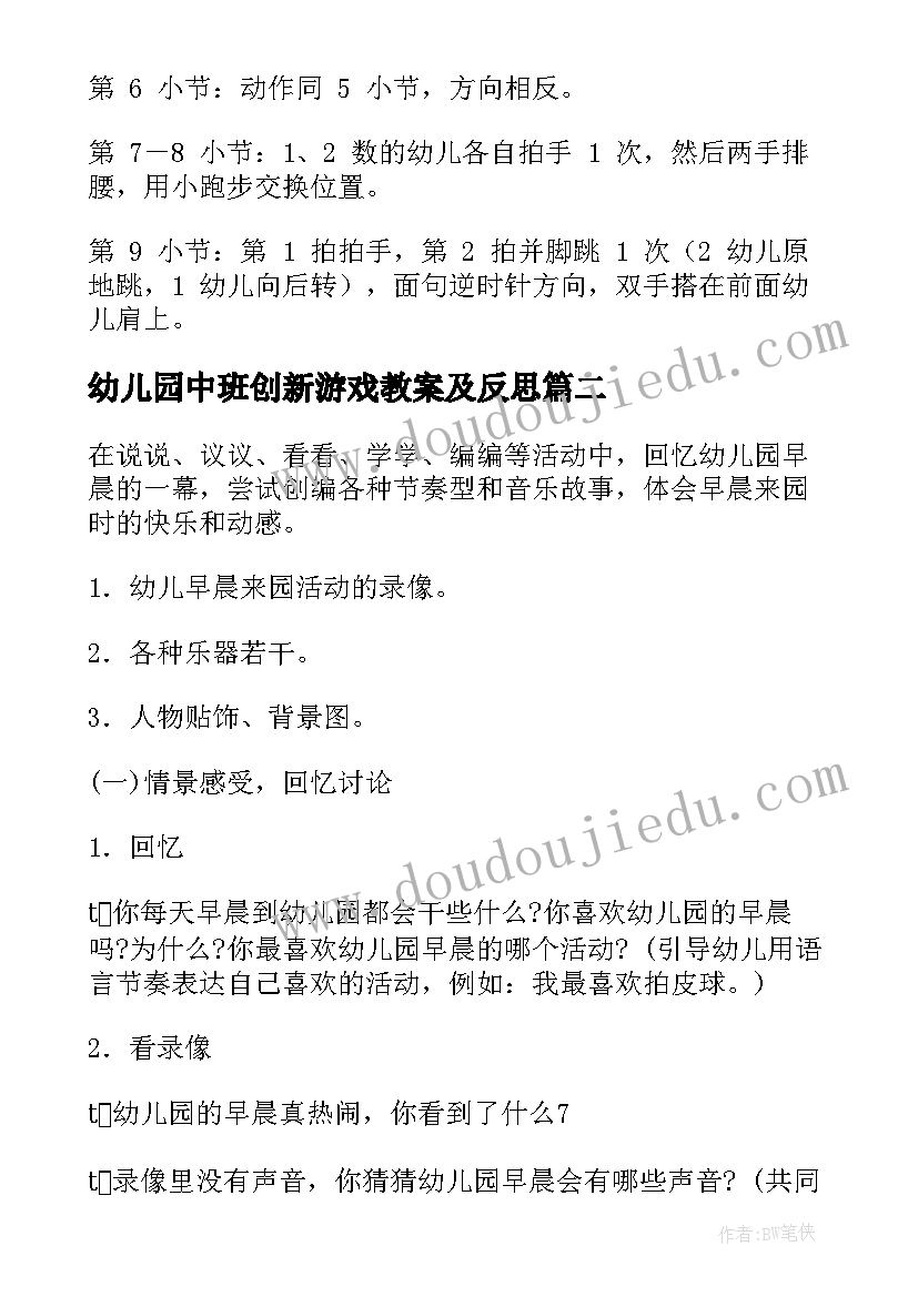 2023年幼儿园中班创新游戏教案及反思(汇总7篇)