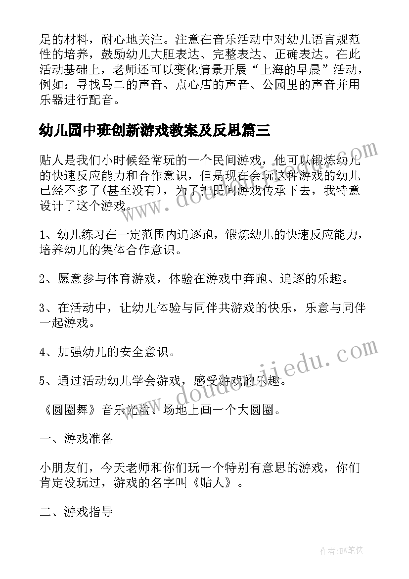 2023年幼儿园中班创新游戏教案及反思(汇总7篇)