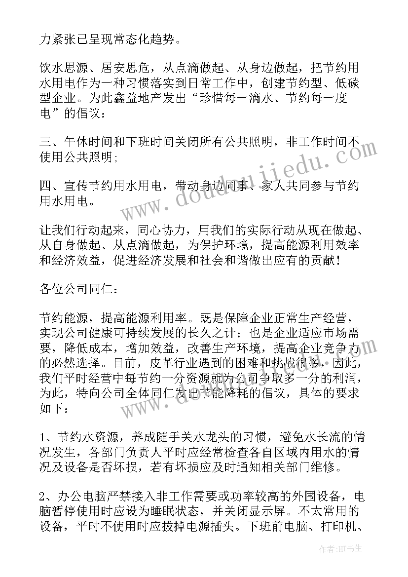 最新企业节水管理制度 企业节水倡议书(汇总5篇)