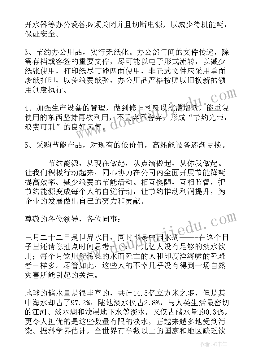 最新企业节水管理制度 企业节水倡议书(汇总5篇)