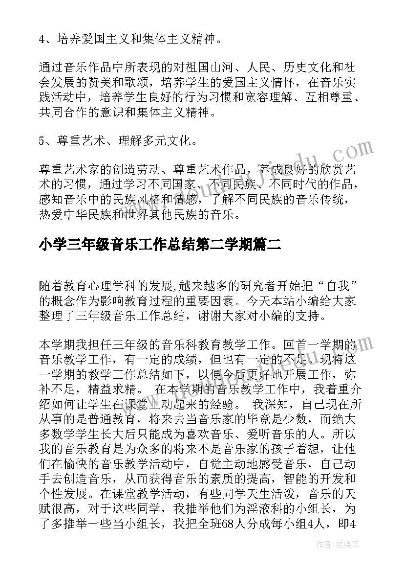 小学三年级音乐工作总结第二学期(精选7篇)