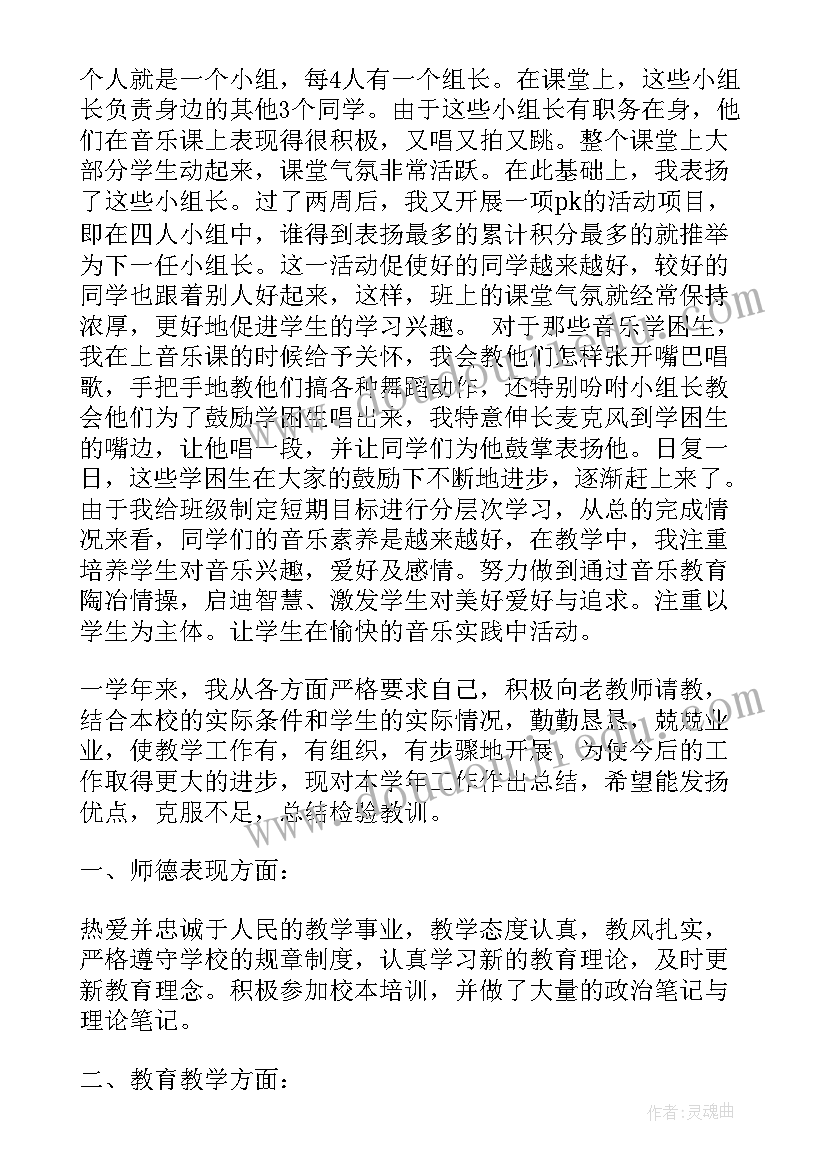 小学三年级音乐工作总结第二学期(精选7篇)