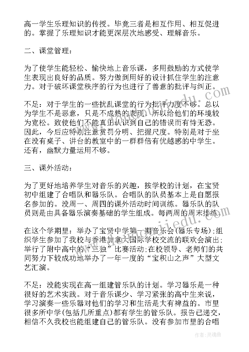 小学三年级音乐工作总结第二学期(精选7篇)