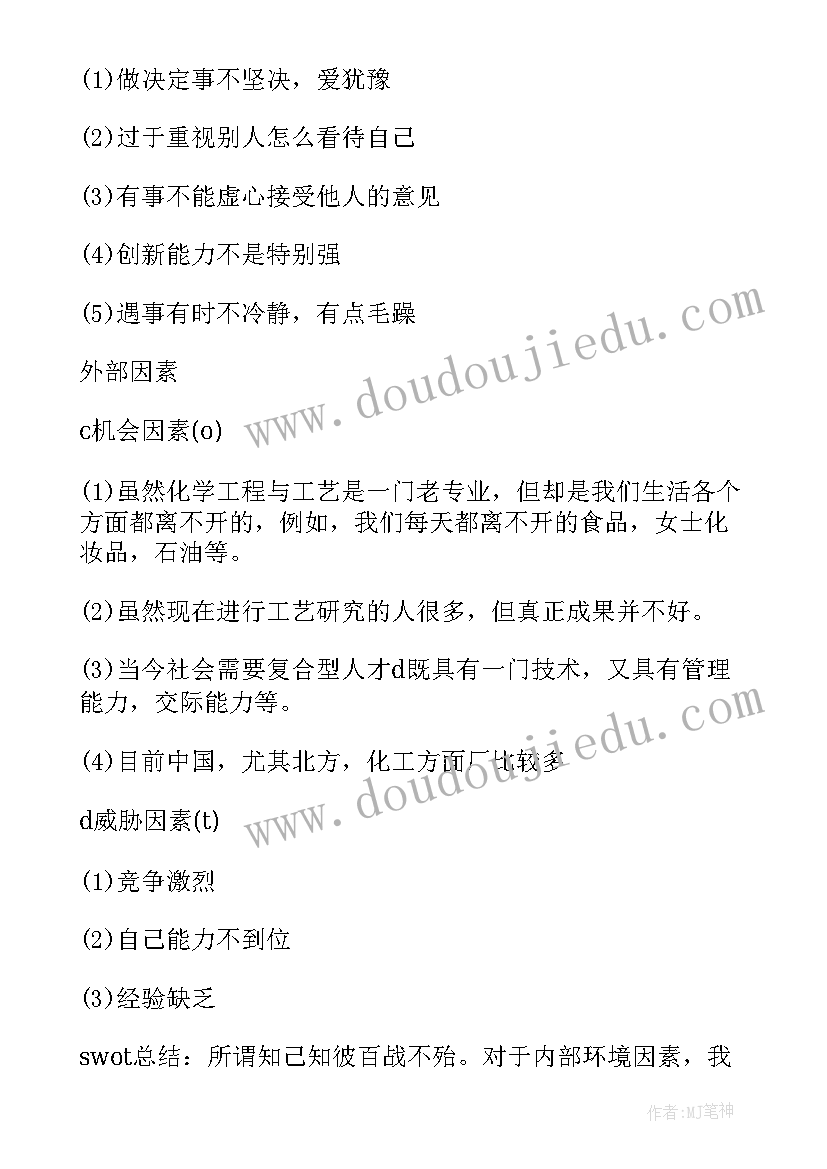 最新学生个人专业职业规划(汇总5篇)