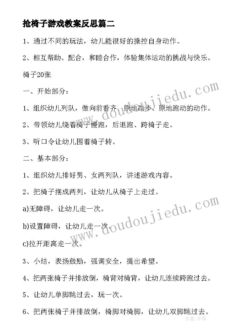 2023年抢椅子游戏教案反思 椅子游戏教案(大全5篇)