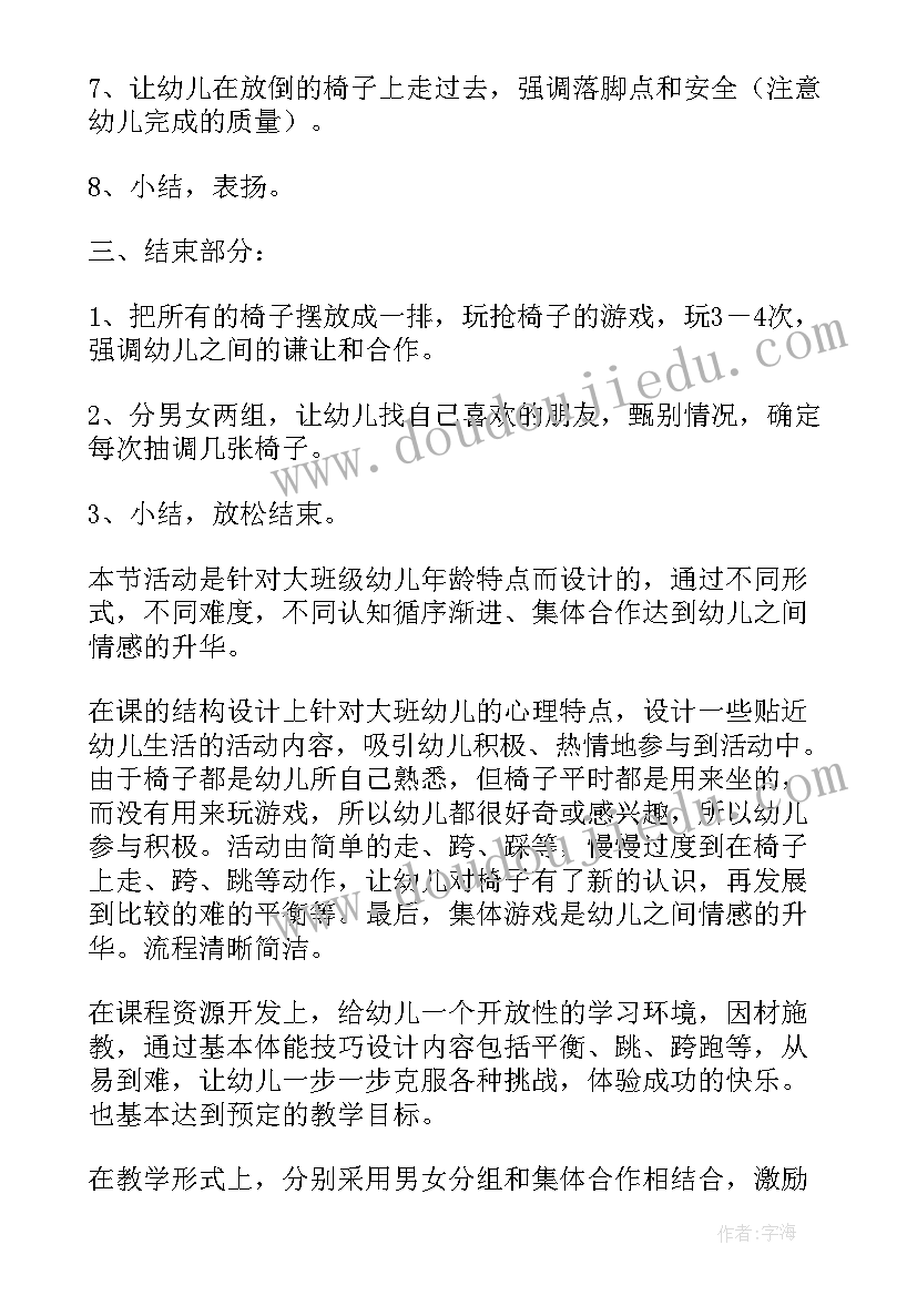 2023年抢椅子游戏教案反思 椅子游戏教案(大全5篇)