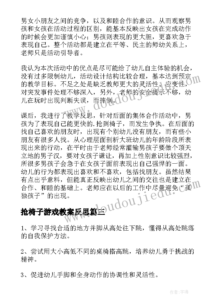 2023年抢椅子游戏教案反思 椅子游戏教案(大全5篇)