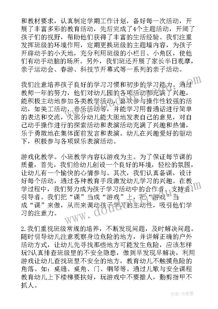 最新小班第二学期卫生保健工作总结 小班第二学期班务工作总结(大全10篇)