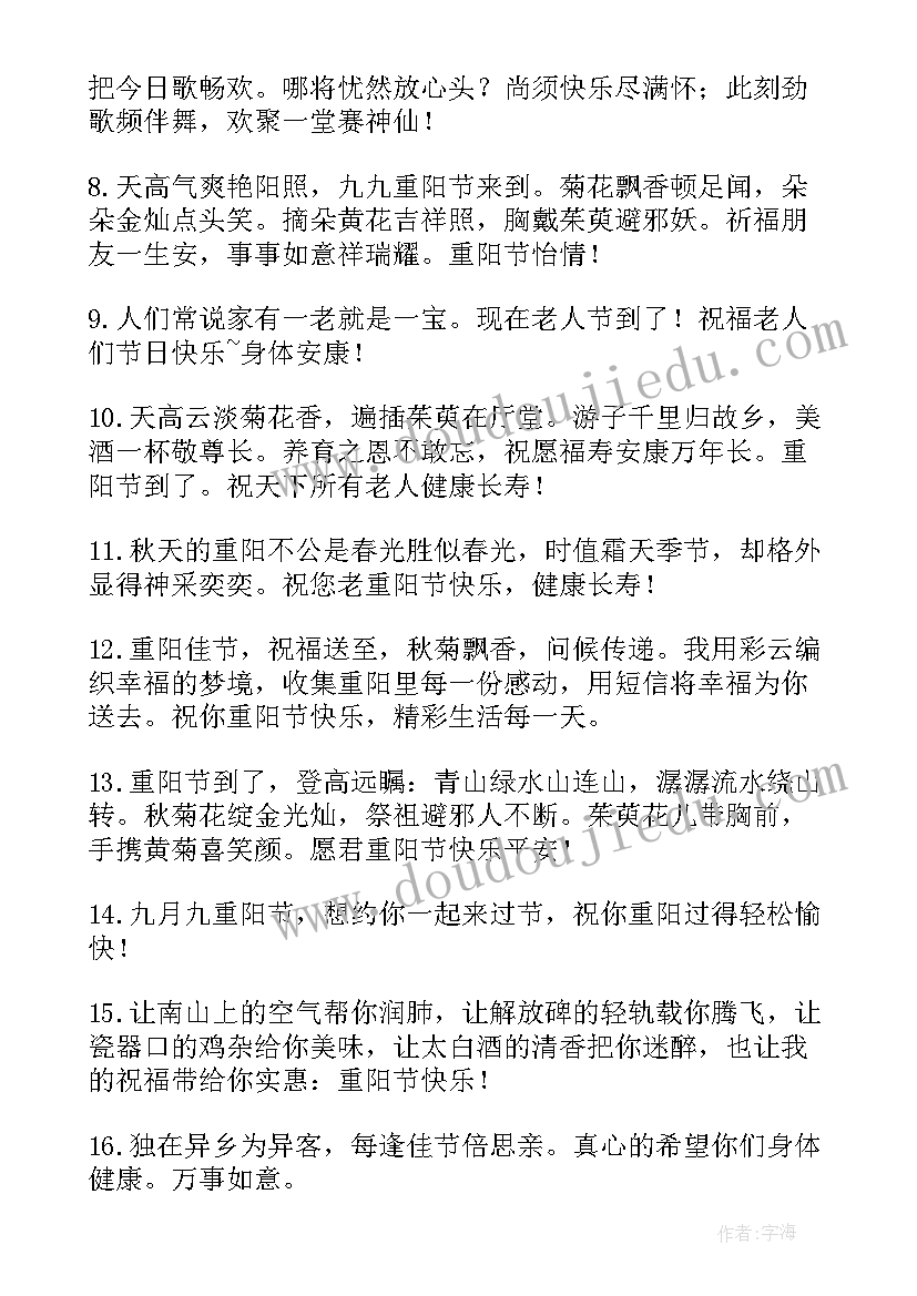 2023年祝福老人的新年祝福语四字成语 给老人的祝福语(优质8篇)