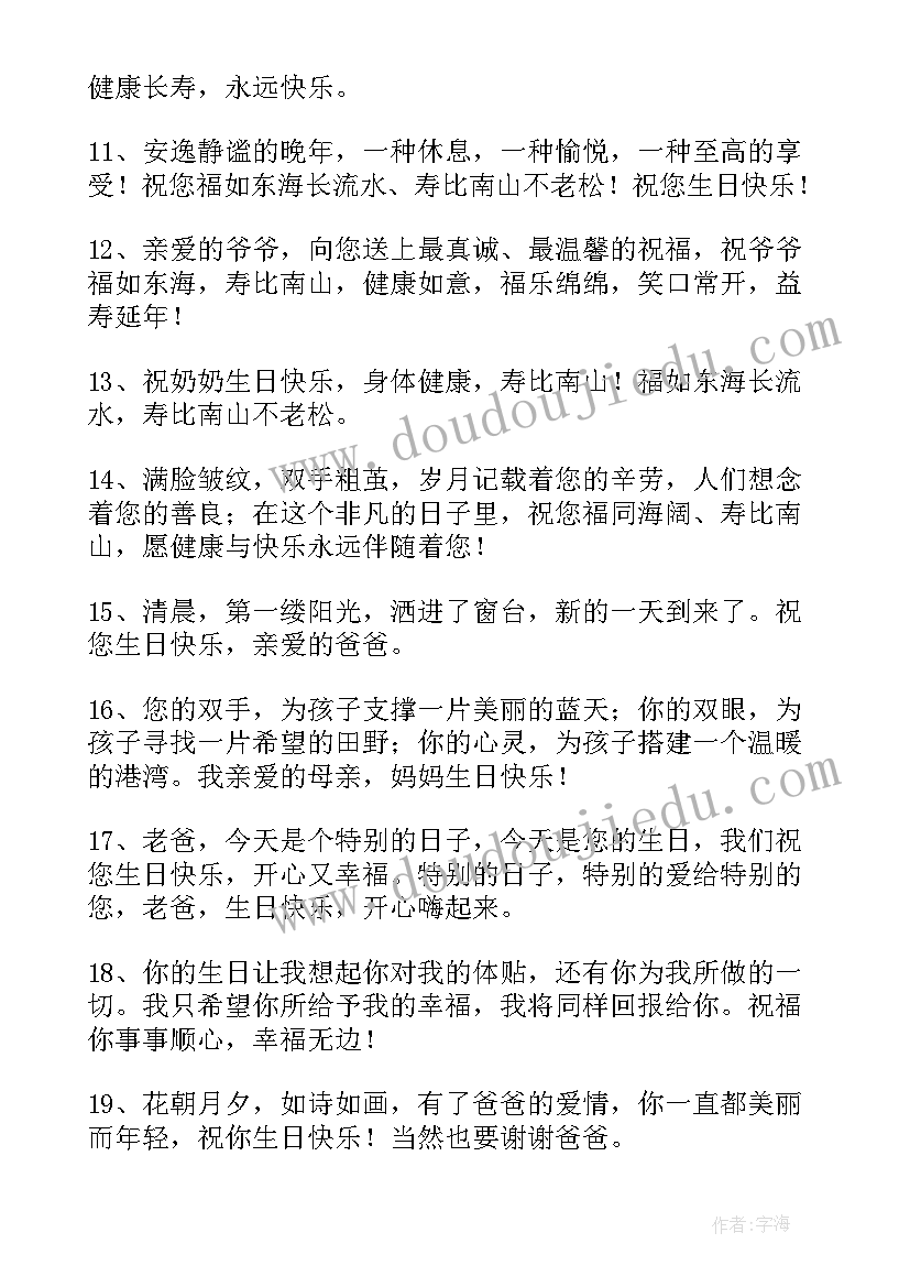 2023年祝福老人的新年祝福语四字成语 给老人的祝福语(优质8篇)