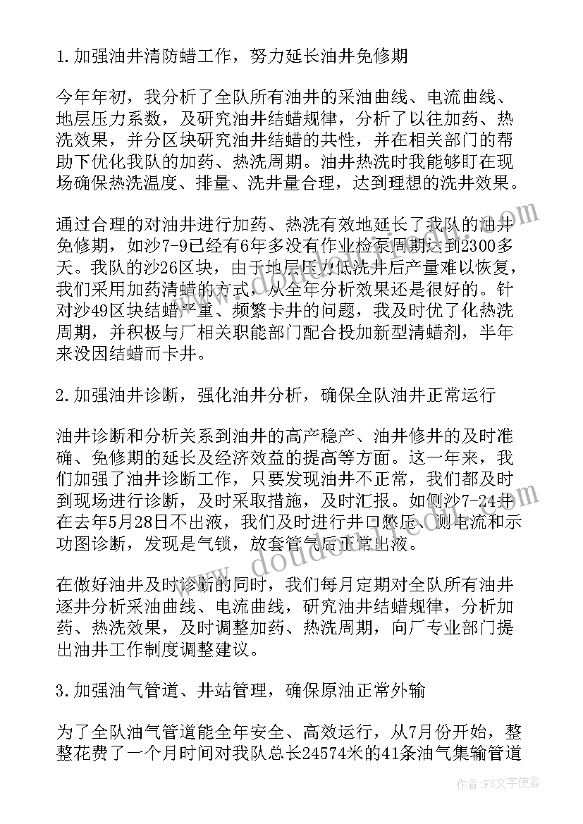 2023年采油工个人工作总结版 采油技术个人工作总结及计划(模板5篇)