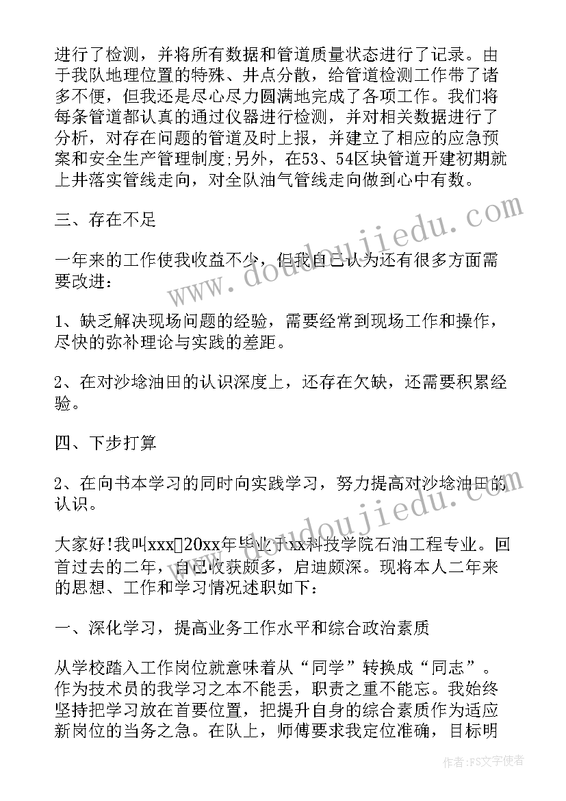 2023年采油工个人工作总结版 采油技术个人工作总结及计划(模板5篇)