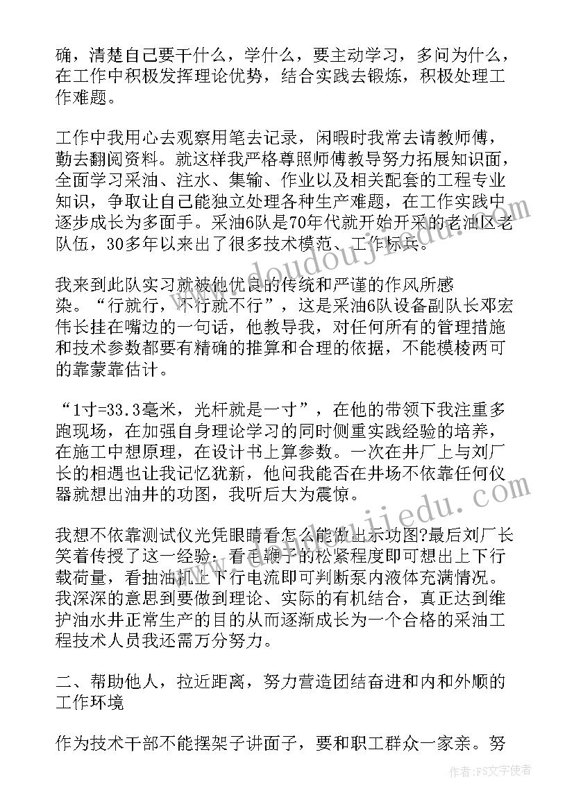 2023年采油工个人工作总结版 采油技术个人工作总结及计划(模板5篇)