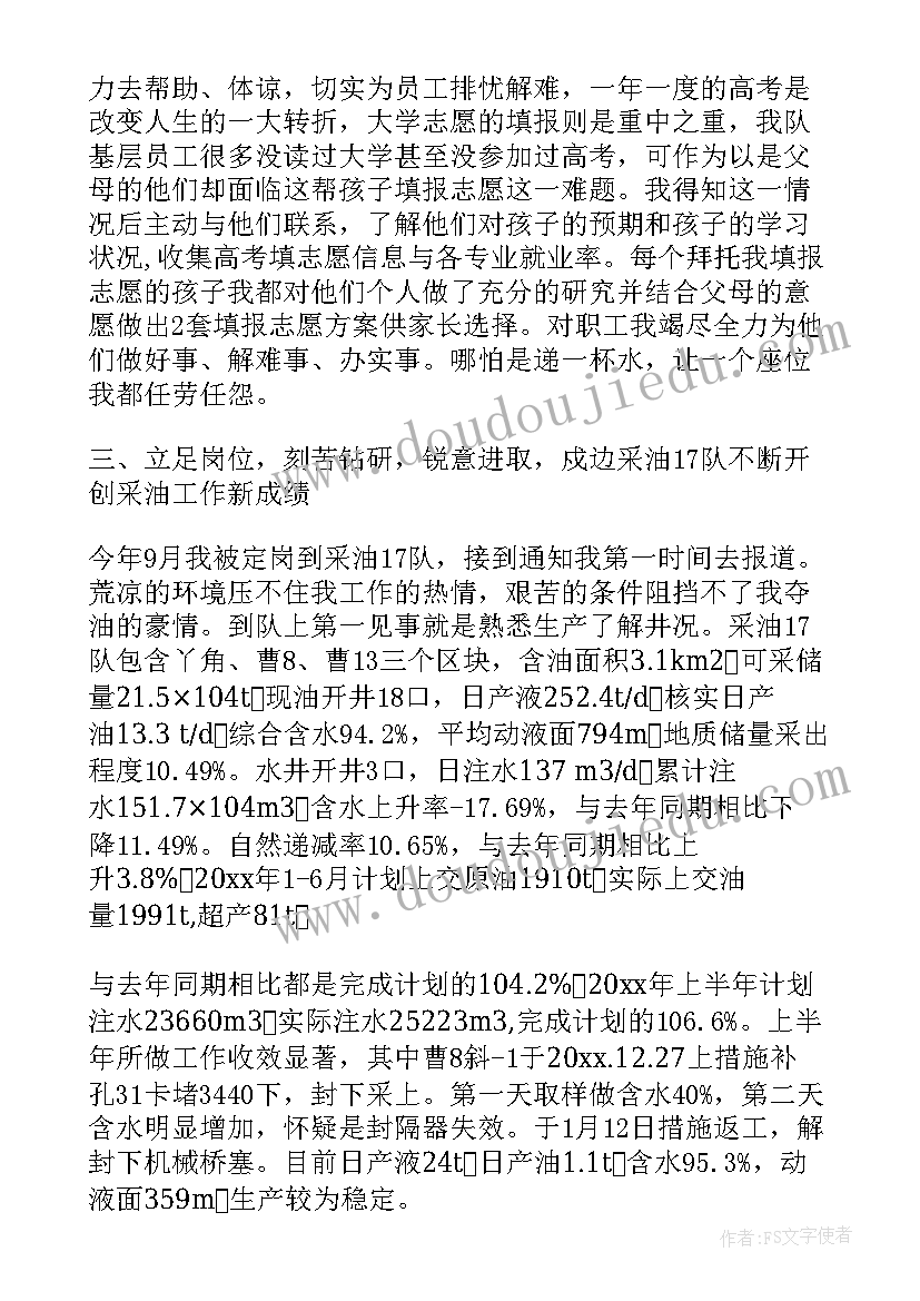 2023年采油工个人工作总结版 采油技术个人工作总结及计划(模板5篇)