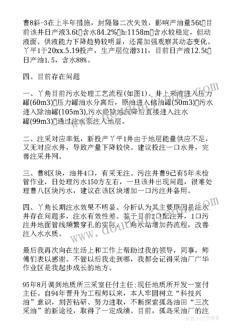 2023年采油工个人工作总结版 采油技术个人工作总结及计划(模板5篇)