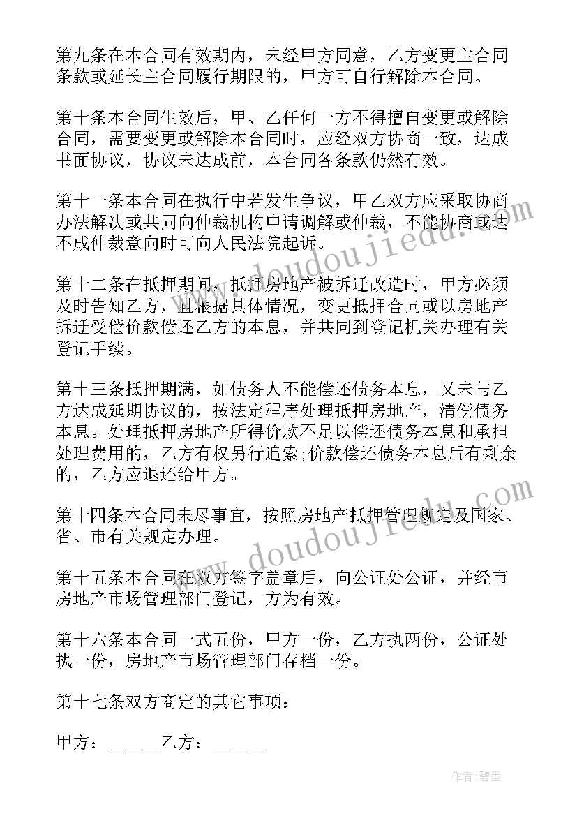 2023年房产抵押给个人合同(精选7篇)