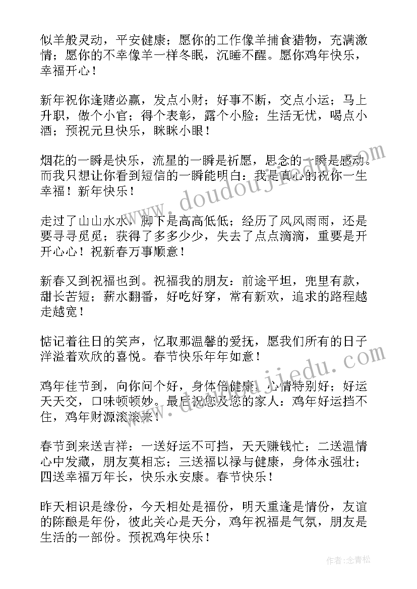 2023年新的一年的祝福语短句(大全5篇)