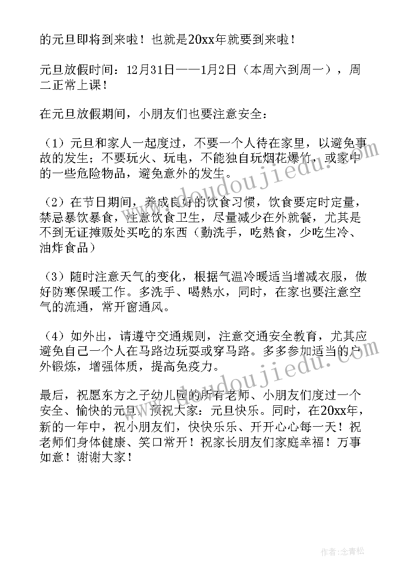 2023年幼儿园国旗下讲话种植(优秀6篇)