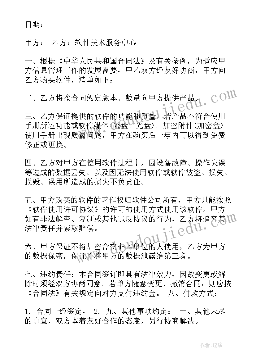 2023年软件开发服务的合同有哪些(通用5篇)