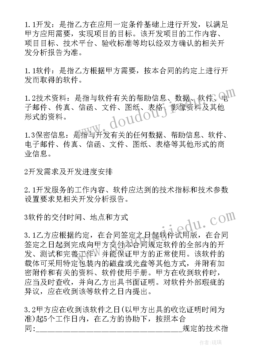 2023年软件开发服务的合同有哪些(通用5篇)