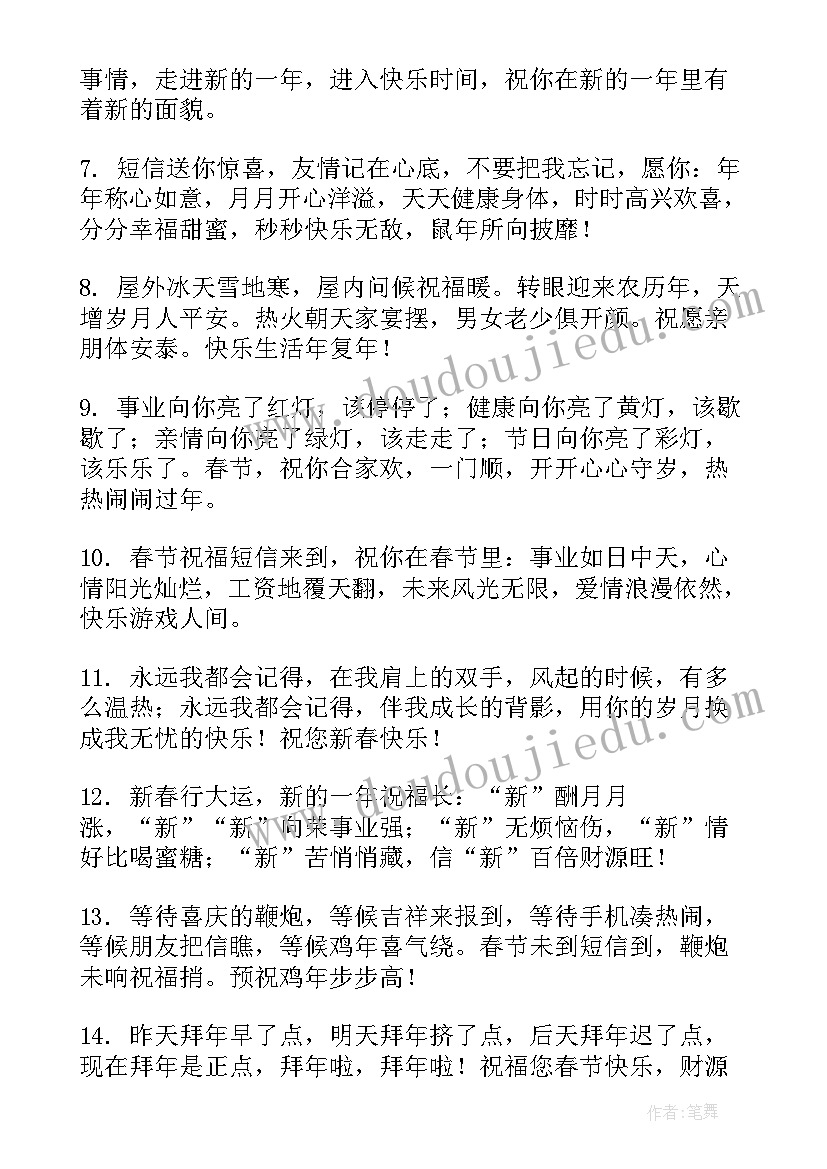 最新祝同学春节快乐的句子 祝同学春节快乐的祝福语(优质5篇)