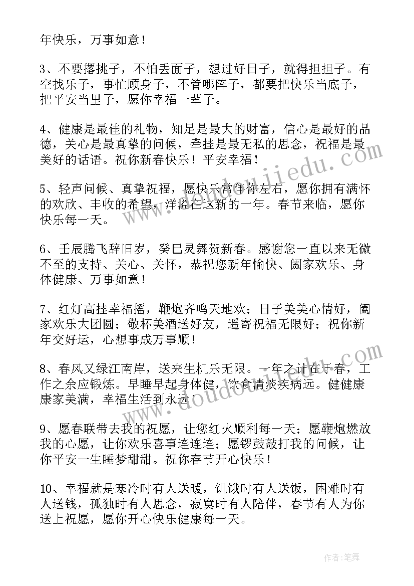 最新祝同学春节快乐的句子 祝同学春节快乐的祝福语(优质5篇)