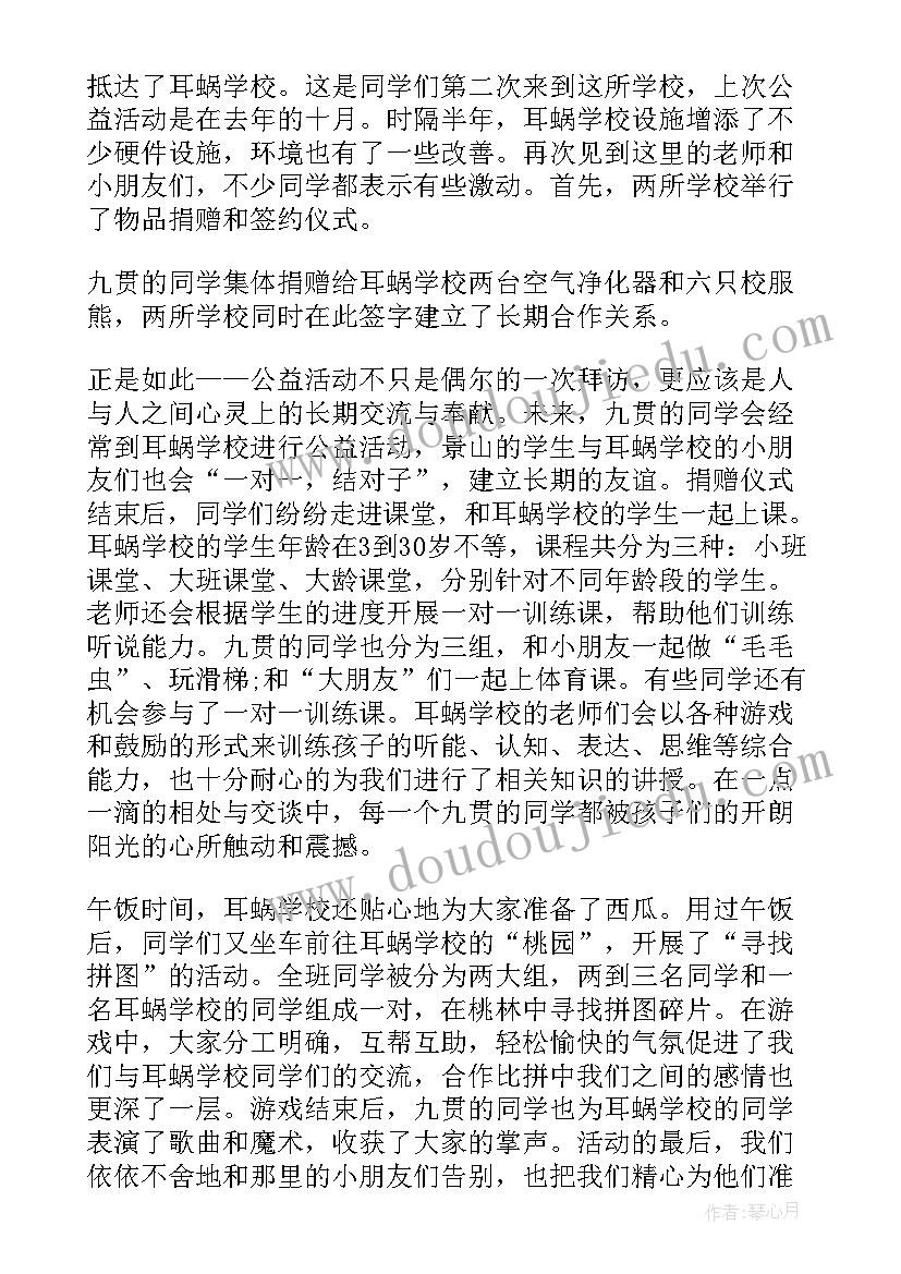 最新参加公益活动的感悟综述 公益活动感悟与心得(实用5篇)