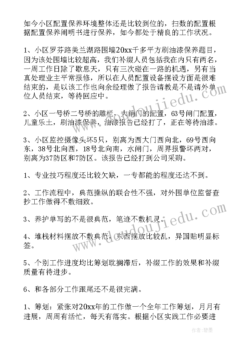 最新工程部主管工作年终个人总结 工程部主管个人年终总结(大全6篇)