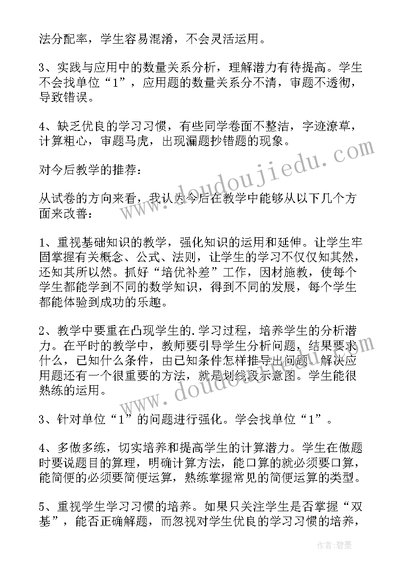 最新数学月考后的总结与反思(优秀5篇)