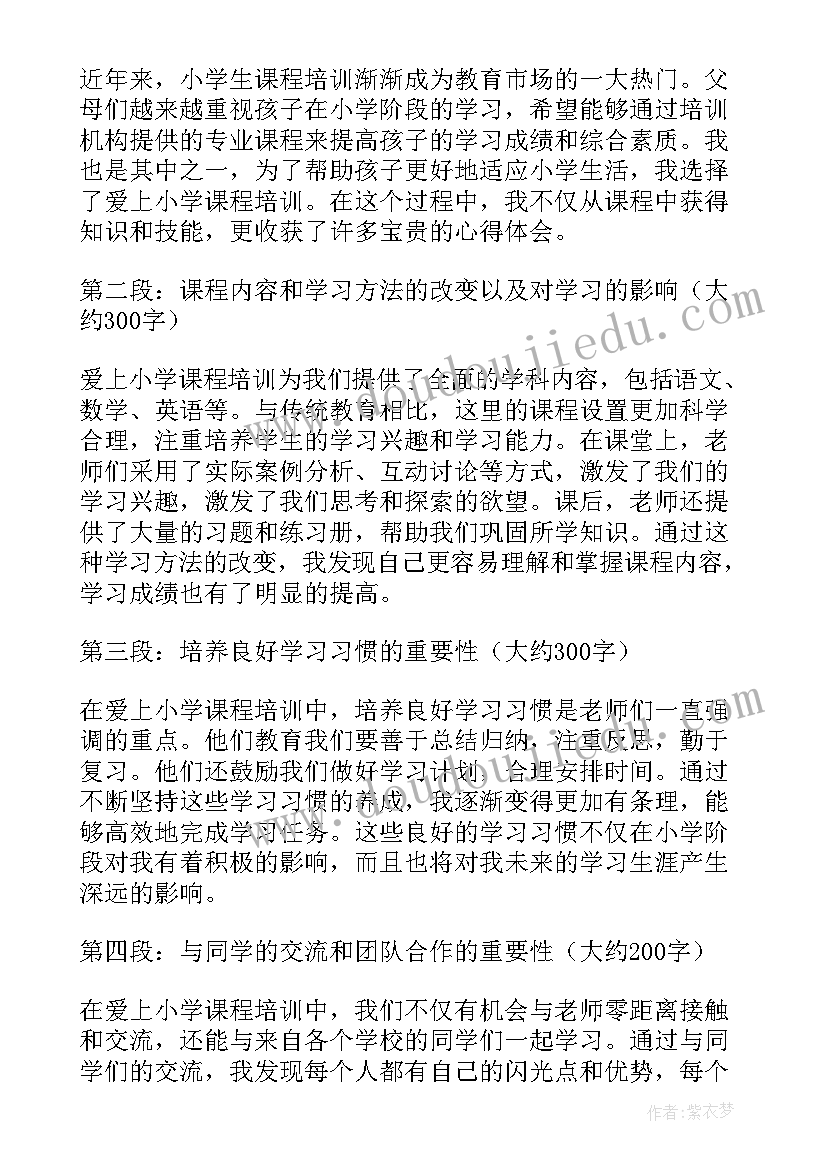 班本课程培训心得体会幼儿园 小学田园课程培训心得体会(优质5篇)