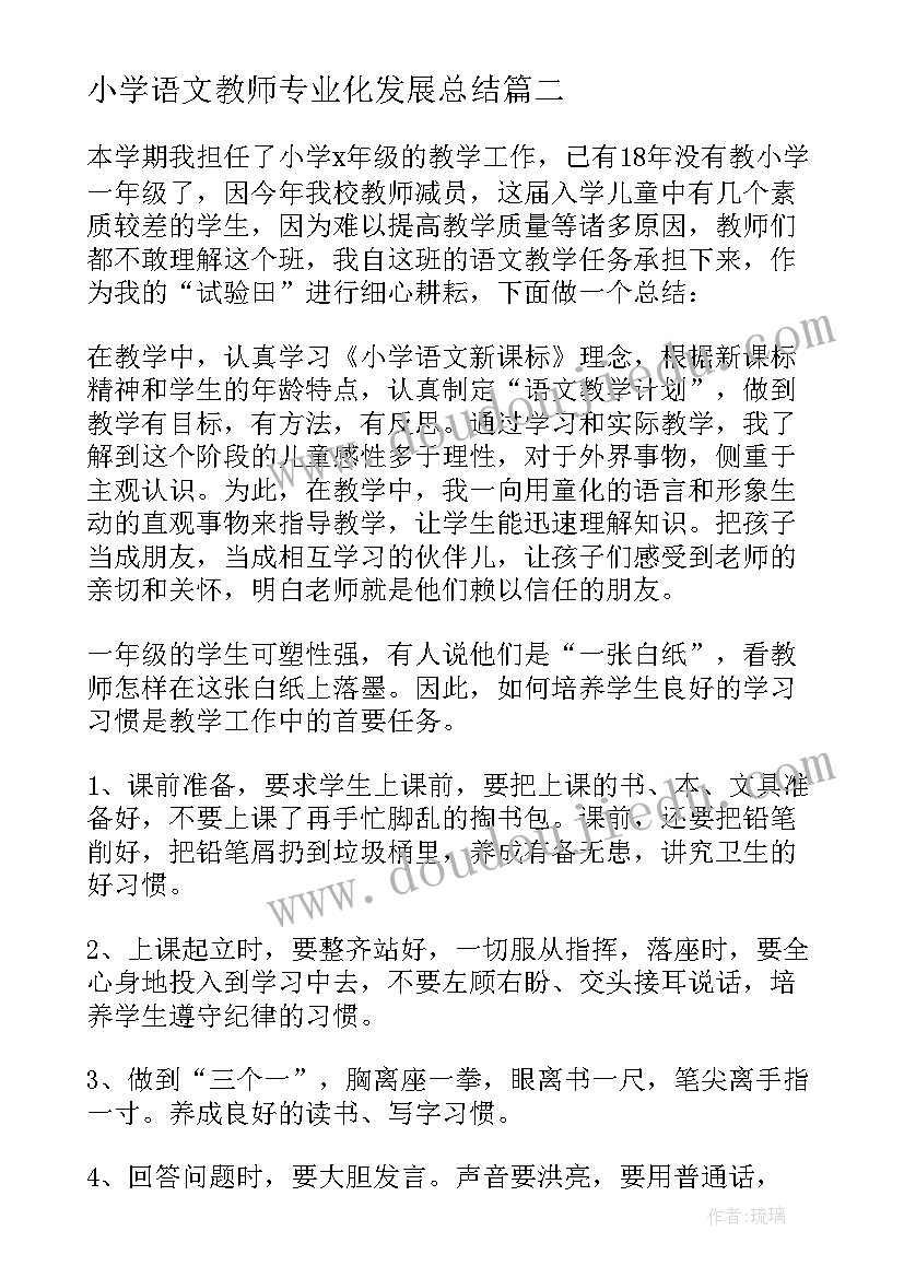 小学语文教师专业化发展总结(模板5篇)