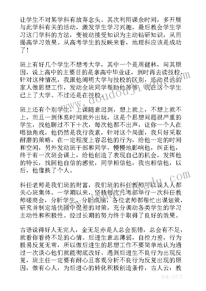 2023年教导主任年度工作报告(精选9篇)