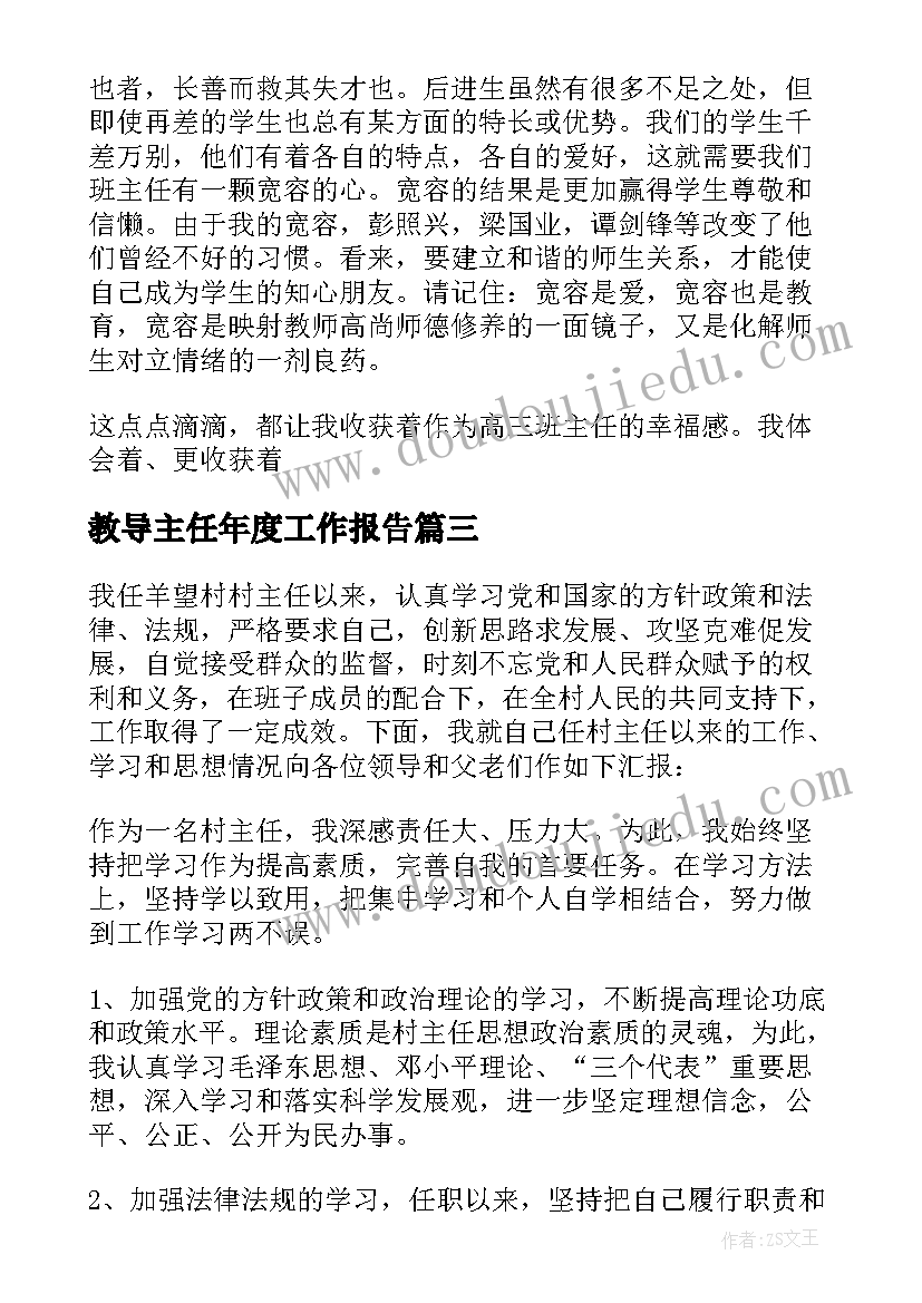 2023年教导主任年度工作报告(精选9篇)