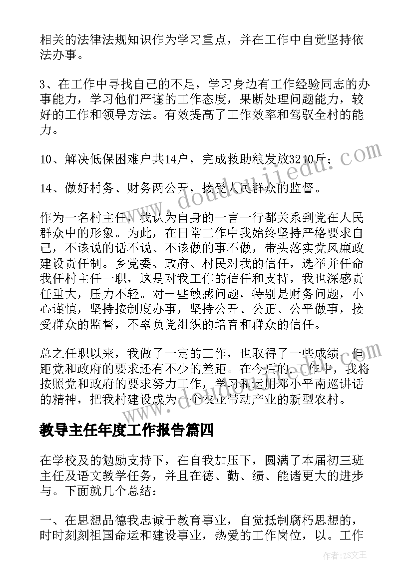 2023年教导主任年度工作报告(精选9篇)