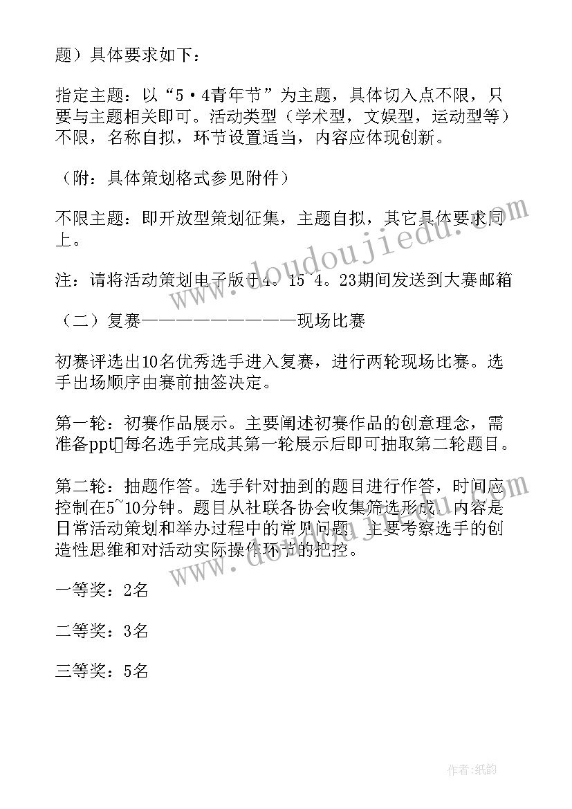 最新社团活动策划(汇总9篇)