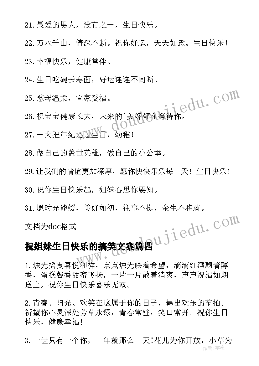 祝姐妹生日快乐的搞笑文案 祝姐妹生日快乐的文案(通用5篇)