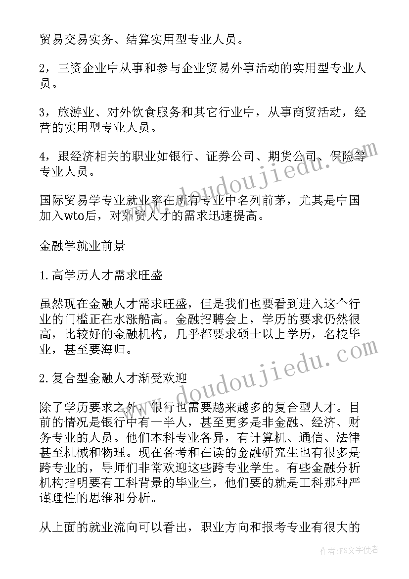 酒店管理就业分析论文(通用5篇)