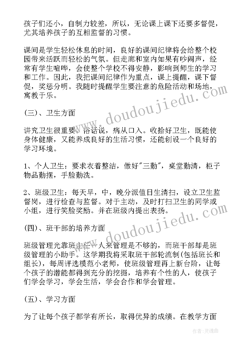 一年级小学生对班主任的感言与曼画 小学生一年级班主任工作计划(汇总5篇)