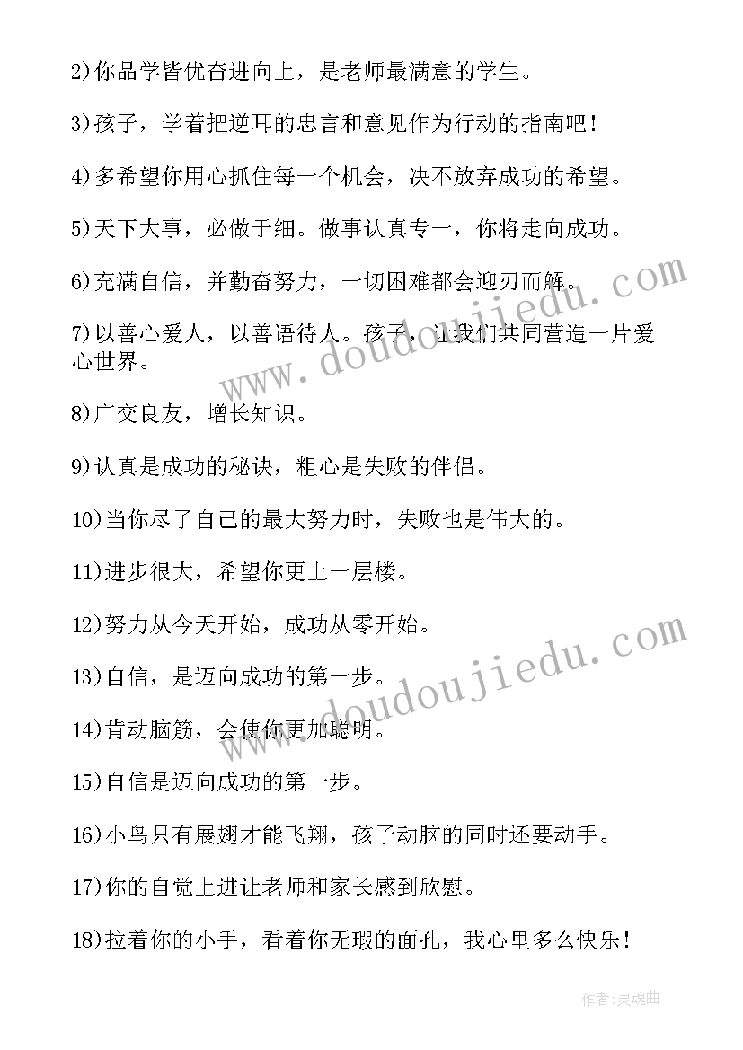 一年级小学生对班主任的感言与曼画 小学生一年级班主任工作计划(汇总5篇)